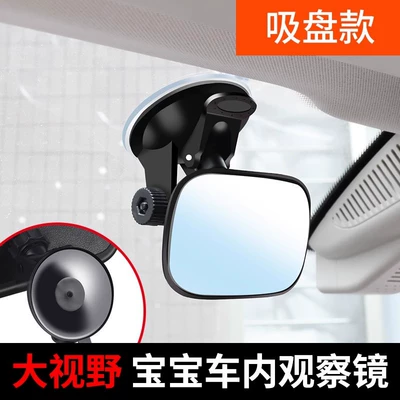 Safety Seat Observation Mirror, Baby Large field of view rear view auxiliary mirror - large-field-of-view-baby-observation-mirror-suction-cup-type