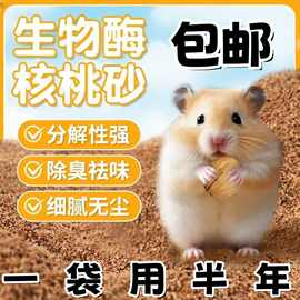天然核桃砂垫料清香吸水防粘四季通用核桃砂生物酶去臭祛味无尘