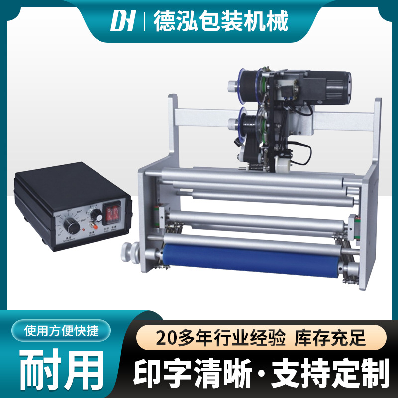 DH-241Z色带热打码机高速自动跟踪热打印日期产品批号条形码标签
