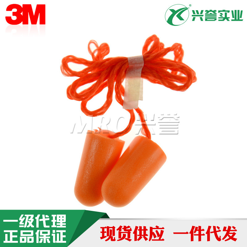 3M隔音耳塞1110带线子弹型可揉搓保护听力学习降噪防噪音耳罩