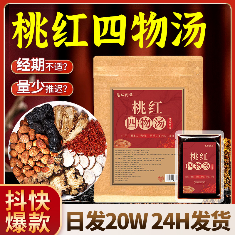 Taohong Siwu Soup Foot Soaking Liquid Safflower Peach Kernel Herbal Non-Boiling Foot Bath Liquid Female Sweat Soaking Foot Soaking Bag for Hair Taohong Siwu Soup Foot Soaking Liquid Safflower Peach Kernel Herbal Non-Boiling Foot Bath Liquid Female Sweat Soaking Foot Soaking Bag for Hair