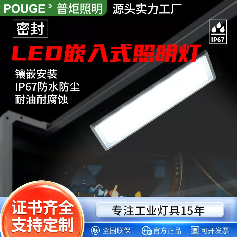 普炬照明嵌入式LED设备照明灯数控机床灯CNC工作灯车床灯24V高亮