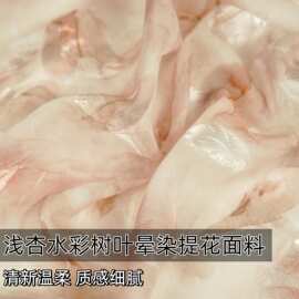 柔软轻盈 浅杏水彩树叶羽绒暗纹欧根纱提花布料汉服旗袍diy面料A