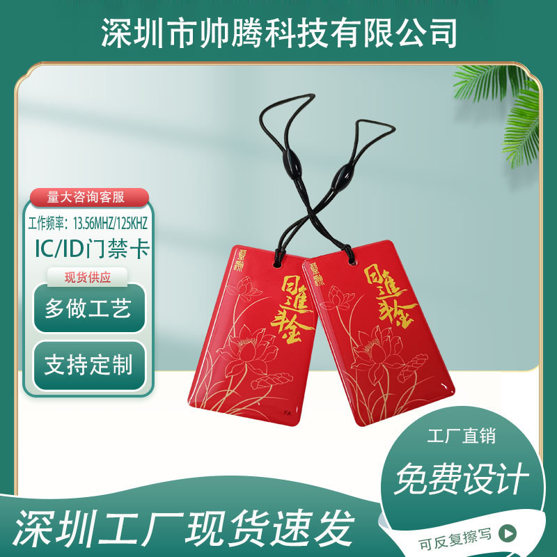 IC日进斗金滴胶指纹锁滴胶卡授权IC智能卡物业小区自家锁具授权卡