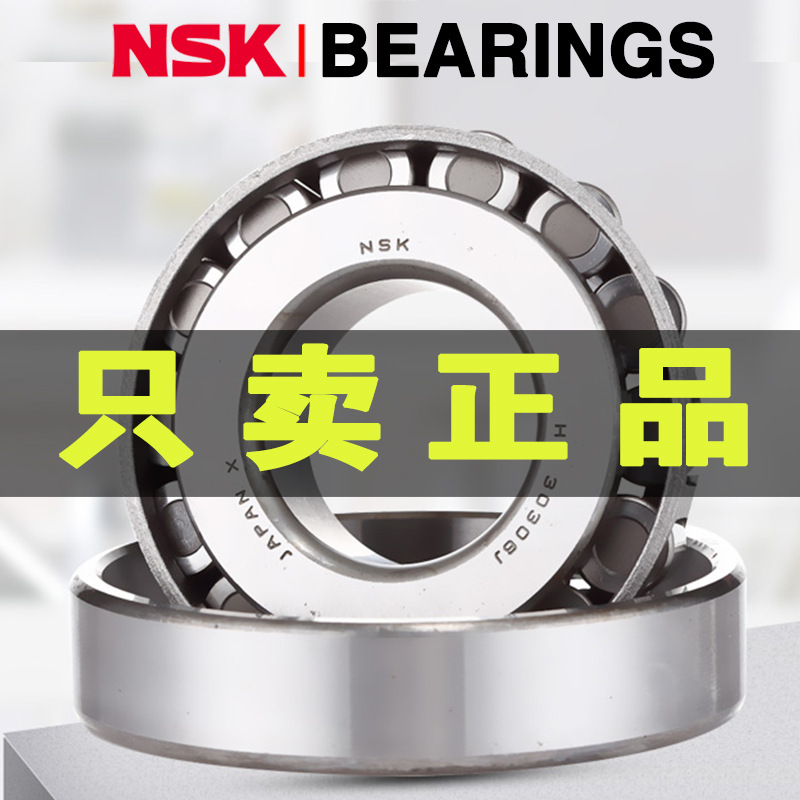 日本NSK进口HR33009J尺寸内径45mm外径75mm厚度24mm圆锥滚子轴承