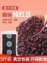 蜜蜜豆糖納紅豆奶茶店專用烘培甜品糖蜜紅小豆商用熟紅豆蜜豆5斤