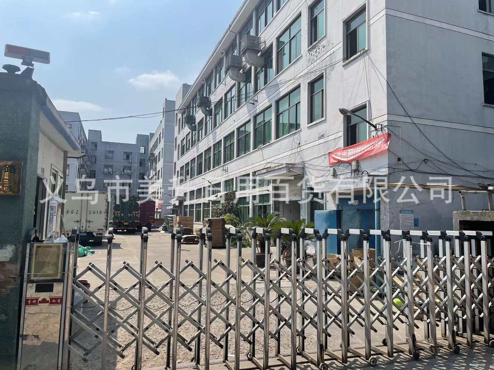 义乌市美升日用百货有限公司