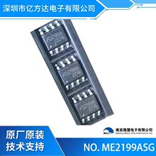 ΢�� ME2199ASG  SOP8  25Vݔ���������{PFM/PWM����������оƬIC