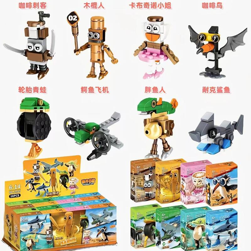 インターネット有名人 Ai Shanhaijing 8807 木の棒人靴サメバナナ猿ビルディングブロック男の子子供組み立ておもちゃ|undefined