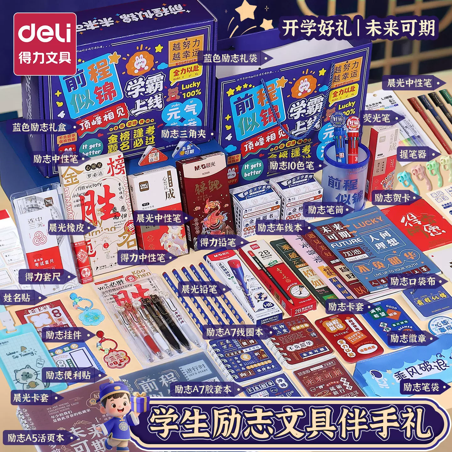 得力文具套装礼盒小学高颜值开学必备好物学生专用文具用品大全