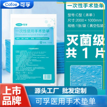 可孚一次性医用护理垫单 医用床单手术护理单 产妇老人美容院垫单