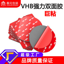VHB泡棉模切定制加工冲型双面胶背胶汽车固定无痕海绵贴胶垫带胶