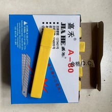 嘉禾A-80小号美工刀片
