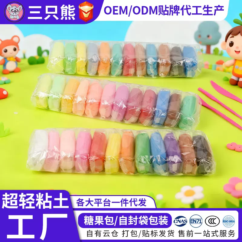 一件代发超轻粘土厂家橡皮泥幼儿园手工彩泥黏土定制颜色重量贴牌