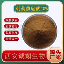 刺蒺藜皂甙40% 刺蒺藜粉保健品食品级原料刺蒺藜提取物全国包邮