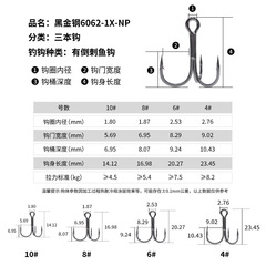 Black King Kong three-hook 6062 reinforced lure three-hook anchor fish hook black nickel anchor hook micro-object fish hook wholesale