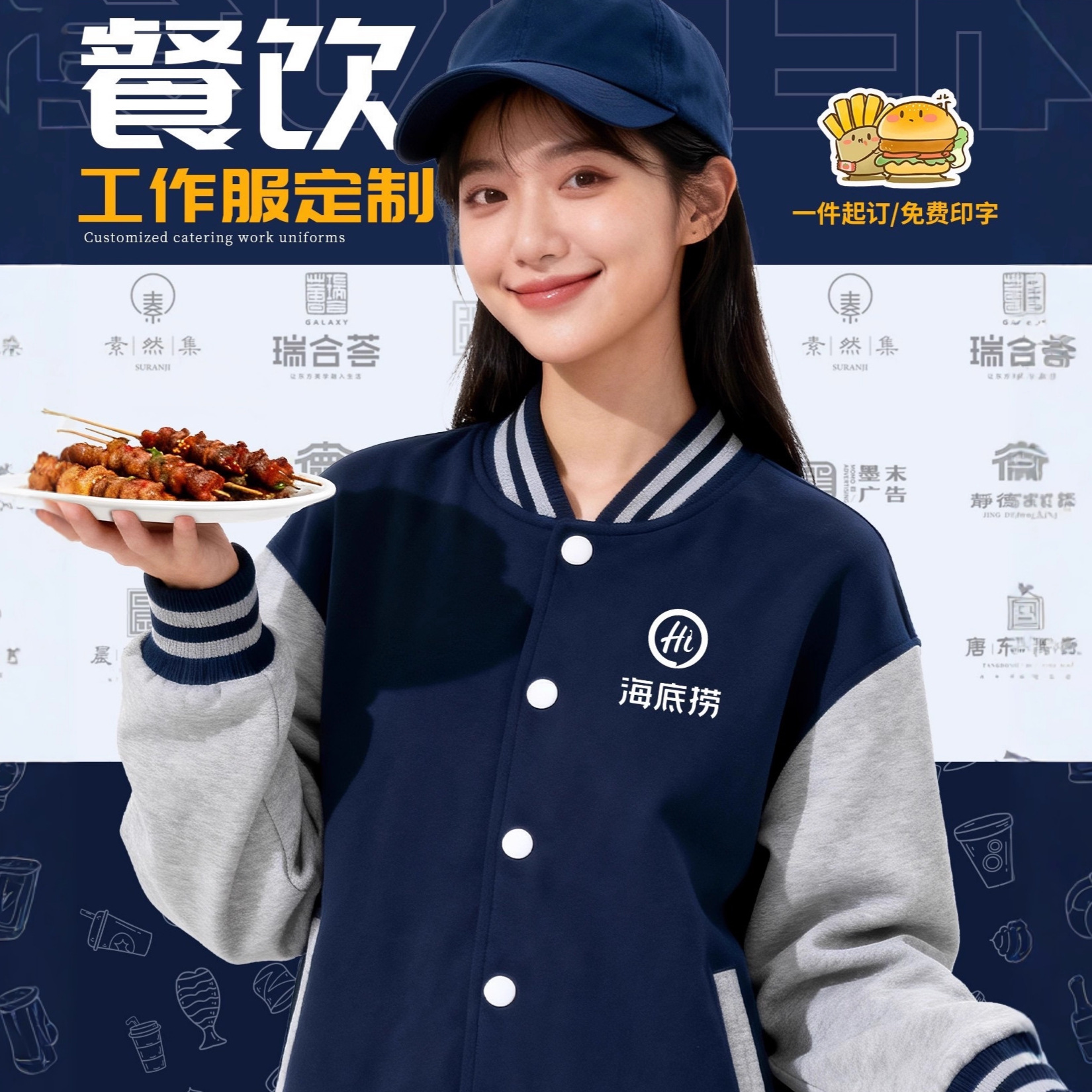 工作服卫衣定制秋冬季餐饮奶茶蛋糕火锅店服务员棒球服工装外套