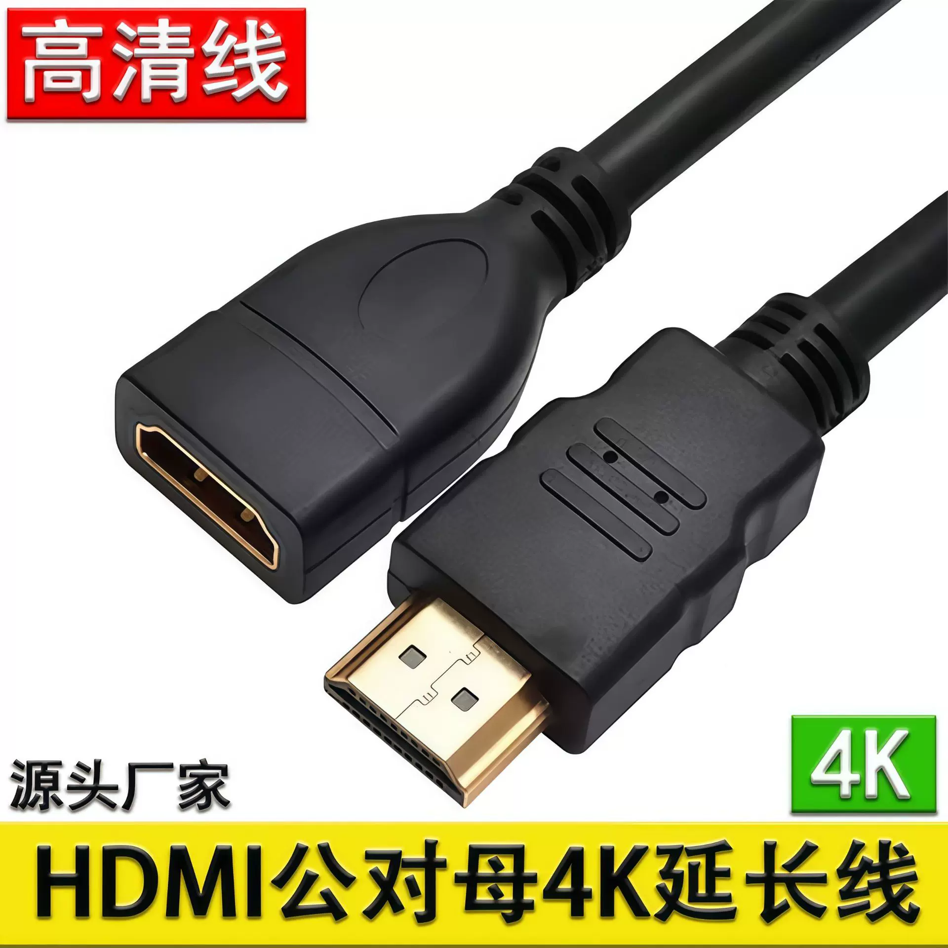 全铜HDMI延长线公对母电脑投影仪HDMI公转母高清线延长线4K镀金头