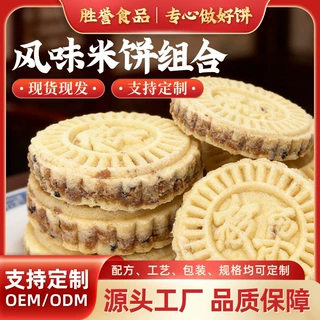客家传统板栗杏仁米饼聚会手工酥饼点心广东特产烘烤咸香酥脆米饼