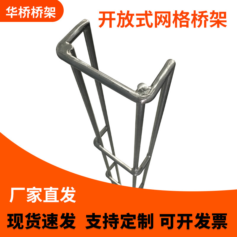 厂家直供 耐腐网格桥架 电缆轨道交通设备线槽支架 喷塑网格桥架