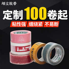 透明胶布定做文具胶带个性化小批量定制logo专业印刷定制封箱胶带