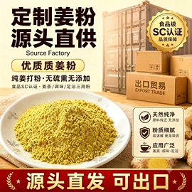 脱水蔬菜;植物香料;姜