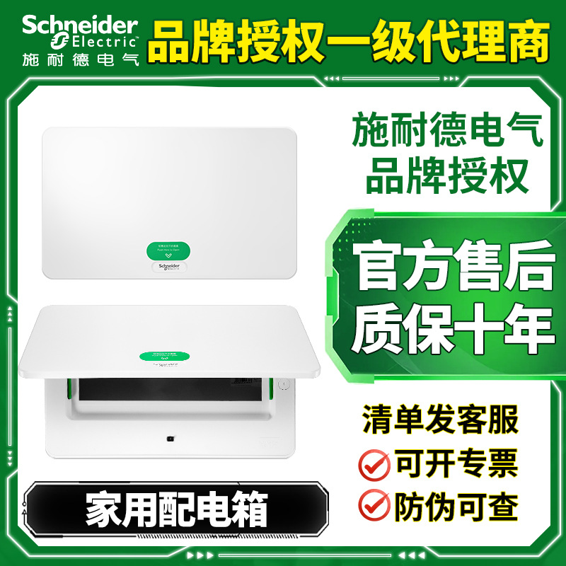 施耐德配电箱天朗16回路强电箱 TLA12B家装8位单排双排暗装配电箱