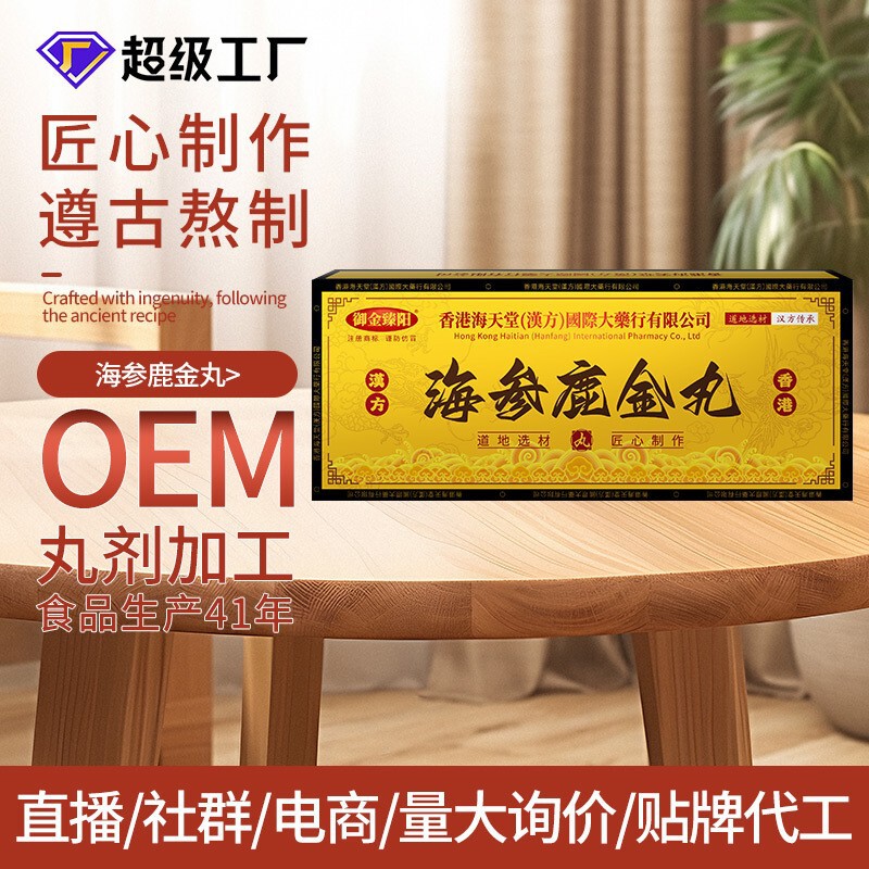 Botei Adult Male Oral Supplement Sea Cucumber Deer Gold Pills, Powerful Oyster Peptide, Ginseng Deer Antler Pills, Concentrated Pills Wholesale