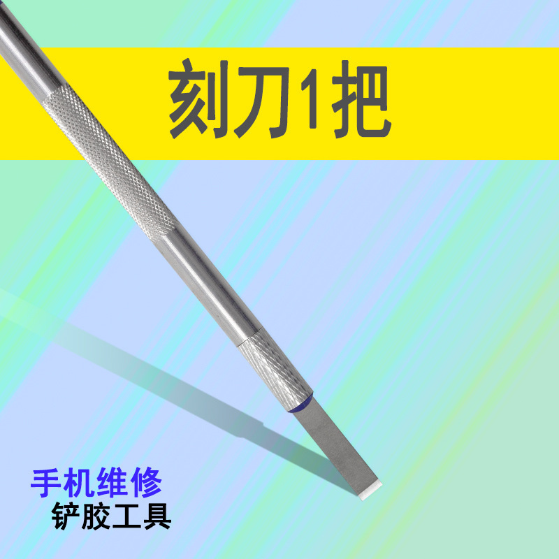 彫刻ブレード携帯電話フィルムガラス除糊小シャベルpcbチップic分解平頭4号ブレード分解cpu|undefined