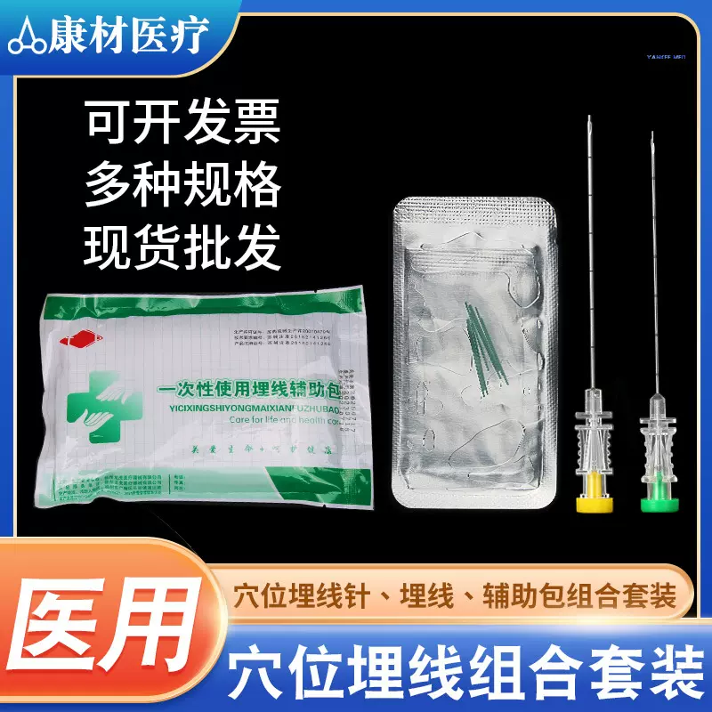 一次性埋线针无菌胶原蛋白线PGA美容中医穴位针灸开穴埋线减肥针