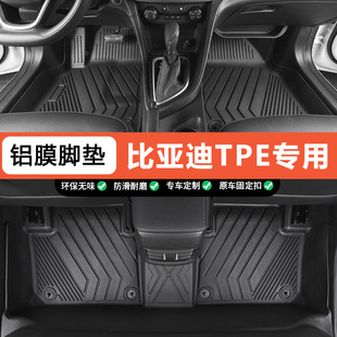 Suitable for Byd Han Su Rui Yuan up Destroyer 05 Frigate 07 Special Dmi Fully Surrounded Tpe Car Floor Mats