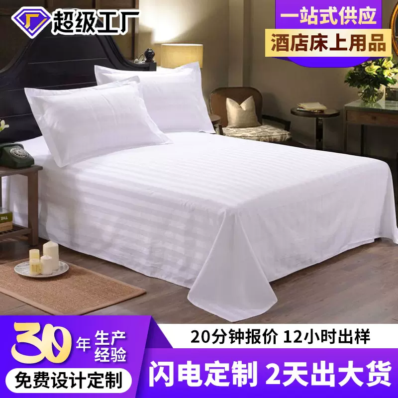 华聚 酒店布草宾馆床上用品全棉床单 简约纯棉缎条床单 厂家直销