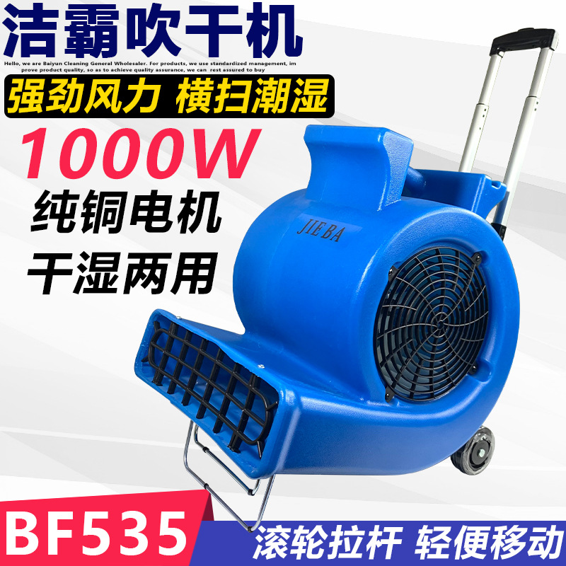 白云洁霸BF533吹干机地板地毯吹地机烘干吹风机厂家正品鼓风机