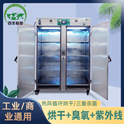 Bai Feng ozone Dry UV Disinfection cabinet Stainless steel packing Disinfection Industry commercial capacity Disinfection cabinet