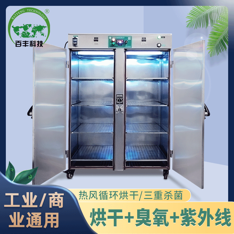 Bai Feng ozone Dry UV Disinfection cabinet Stainless steel packing Disinfection Industry commercial capacity Disinfection cabinet
