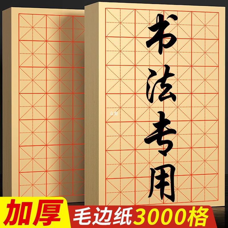 练字宣纸米字格宣纸半生半熟竹浆元书纸格子批发毛笔考试书法作品