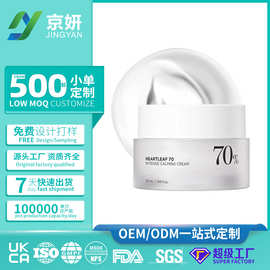 韩国心叶草70神经酰胺镇静面霜加工Heartleaf  Calming Cream