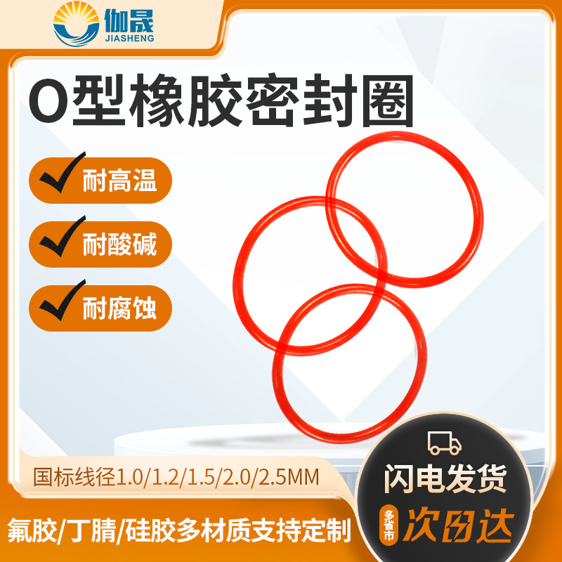 批发耐高温硅胶密封件耐酸碱O型圈 化工设备橡胶防漏密封胶圈