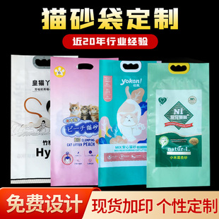Custom Color Printing Pet Cat Litter Packaging Bag Aluminum Plastic Vacuum Bag Bentonite Tofu Poached Egg Pine Cat Litter Bag