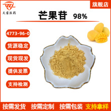 â����98% â����ȡ�� 4773-96-0 â��߰ �ֻ� ֧�ּ�� ��Դ�ȶ�