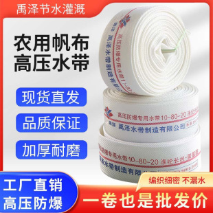 Fire Hose Farmland Irrigation Watering Ground Explosion-Proof Soft Water Pipe 2 Inches 4inch 6inch Water Infusion and Drainage Hose