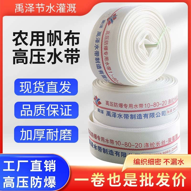 Пожарный шланг для орошения сельскохозяйственных угодий, полив, взрывозащищенная труба для мягкой воды, 2 дюйма 4inch 6inch шланг для инфузии и дренажа воды