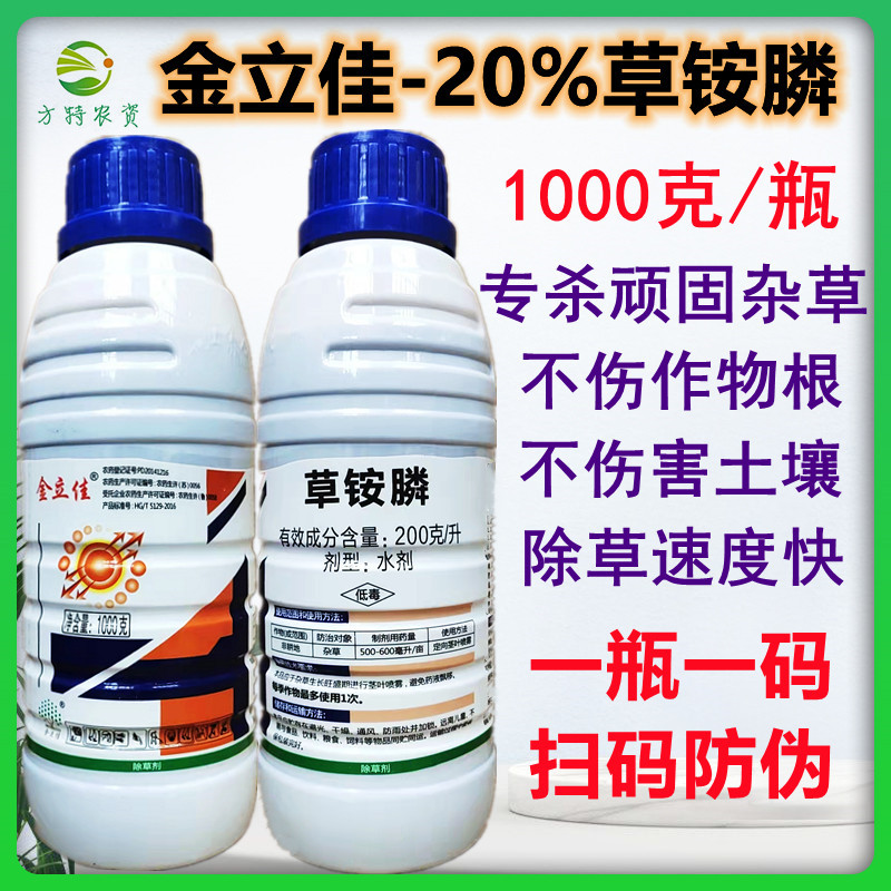 金立佳20%草铵膦草铵磷草胺磷 果园茶园杀草药牛筋草小飞蓬除草剂