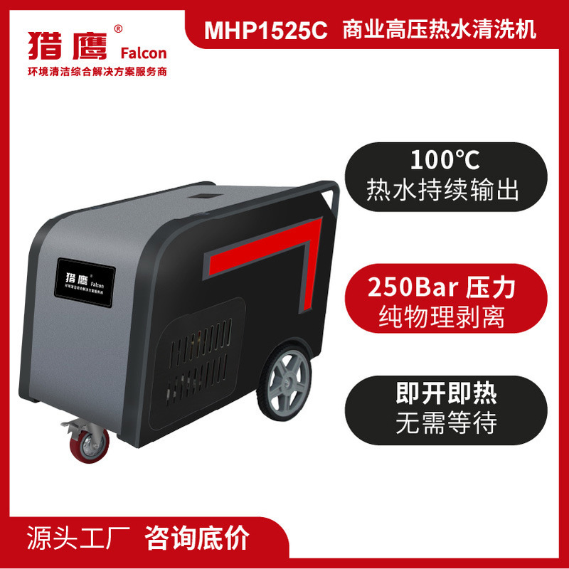 Falcon Mhp1525C Hot Water High-Pressure Cleaning Machine for Water Sandblasting, Rust and Paint Removal, Food Factory Grease Removal, and Engineering Vehicles