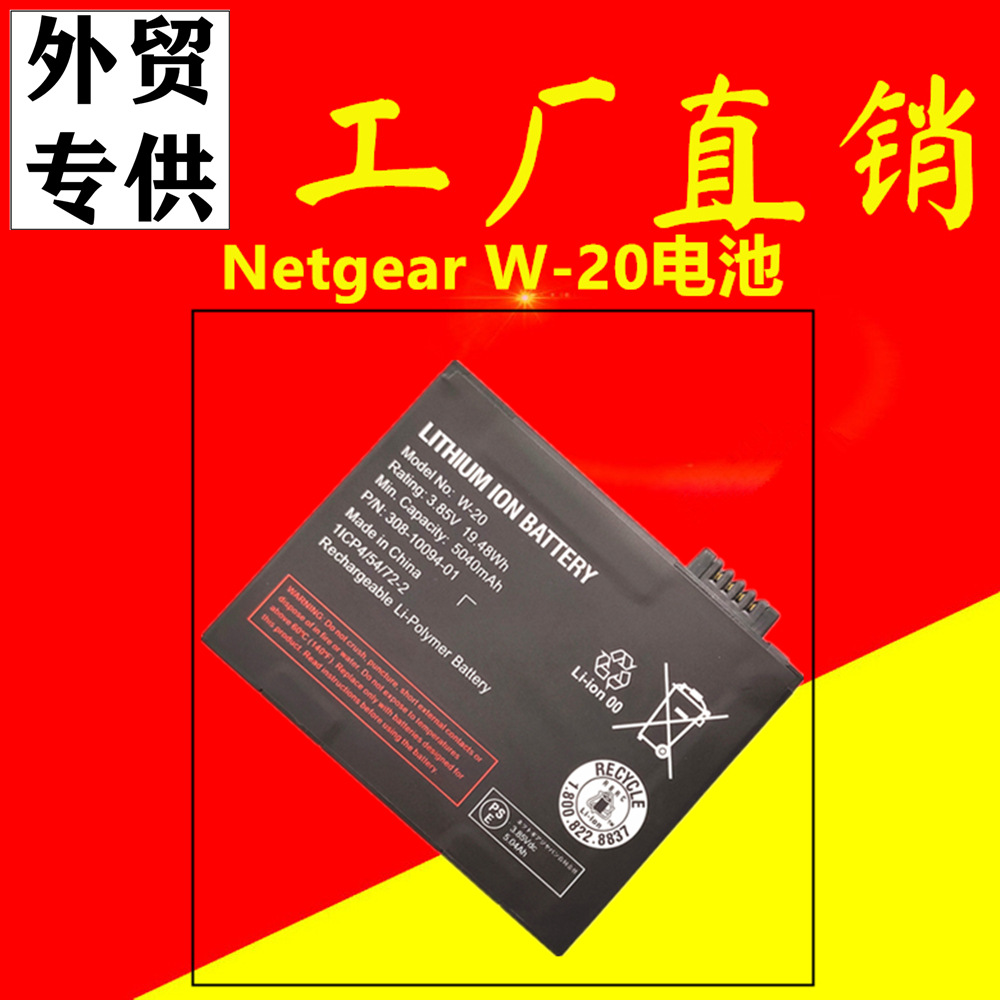 W-20电池M5/MR5100锂电池无线路由器Netgear工厂批发5040mah容量
