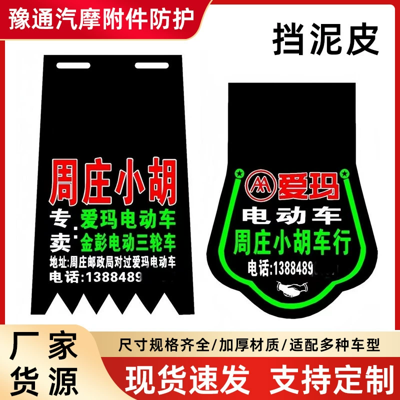 Новый национальный стандарт, брызговик для электромобиля в форме цветка, брызговик для аккумуляторного автомобиля, кожаный брызговик, рекламный брызговик на заказ, круглый тип
