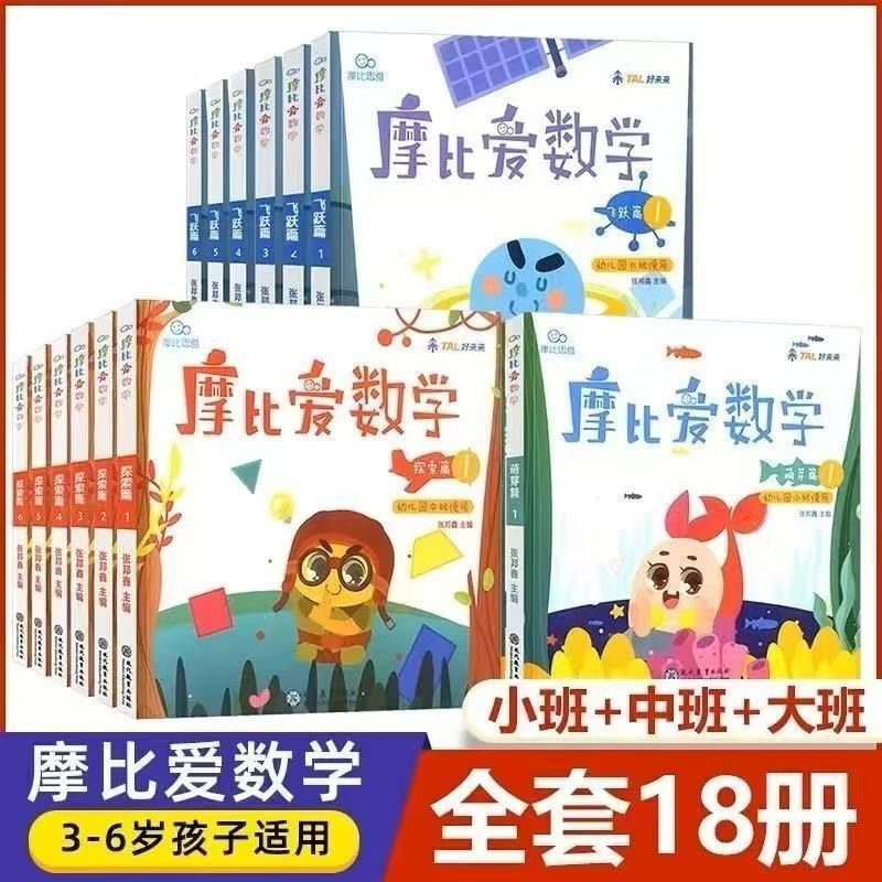 Mobi Loves Mathematics: Exploring and Advancing - Early Development Edition for Ages 3-6, Preschool to Early Primary Transition, Children's Literacy Early Education Book Mobi Loves Mathematics: Exploring and Advancing - Early Development Edition for Ages 3-6, Preschool to Early Primary Transition, Children's Literacy Early Education Book