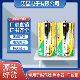 诺星2号LR14碱性电池环保无汞二号电池皂液机C型干电池,MSDS,SGS