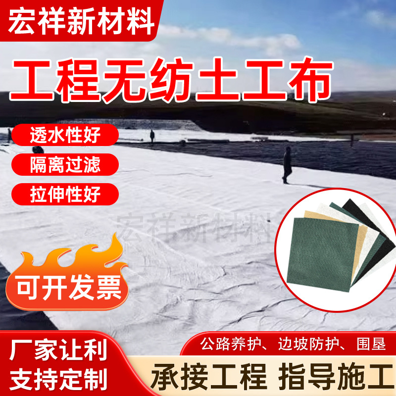 土工布工程布道路公路养护无纺布土工布水利工程聚丙烯长丝土工布