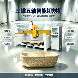 智能桥式切石机 智能异形石材五轴桥式石锯 数控红外线桥切一体机